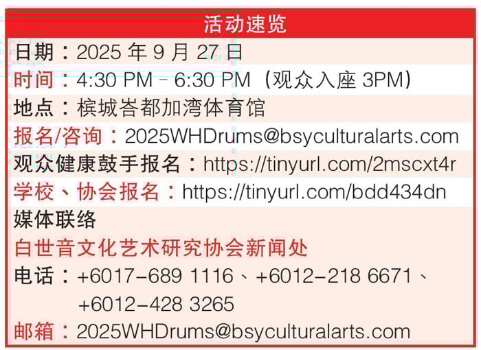 第二届中华鼓.万仁鼓手齐奏世界和谐鼓活动速览
