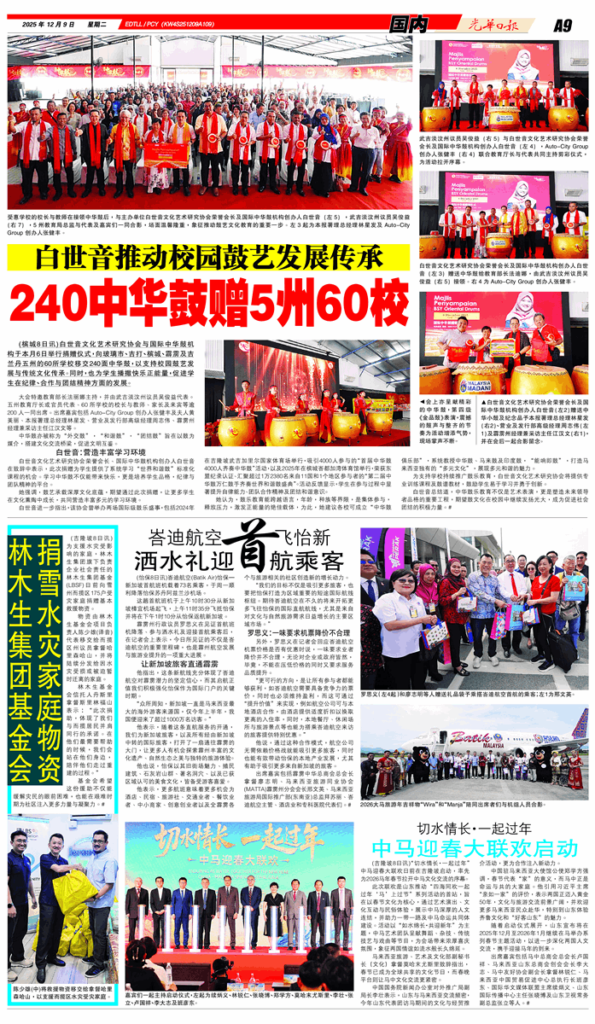 《光华日报》报道：白世音推动校园鼓艺发展传承  240中华鼓赠5州60校