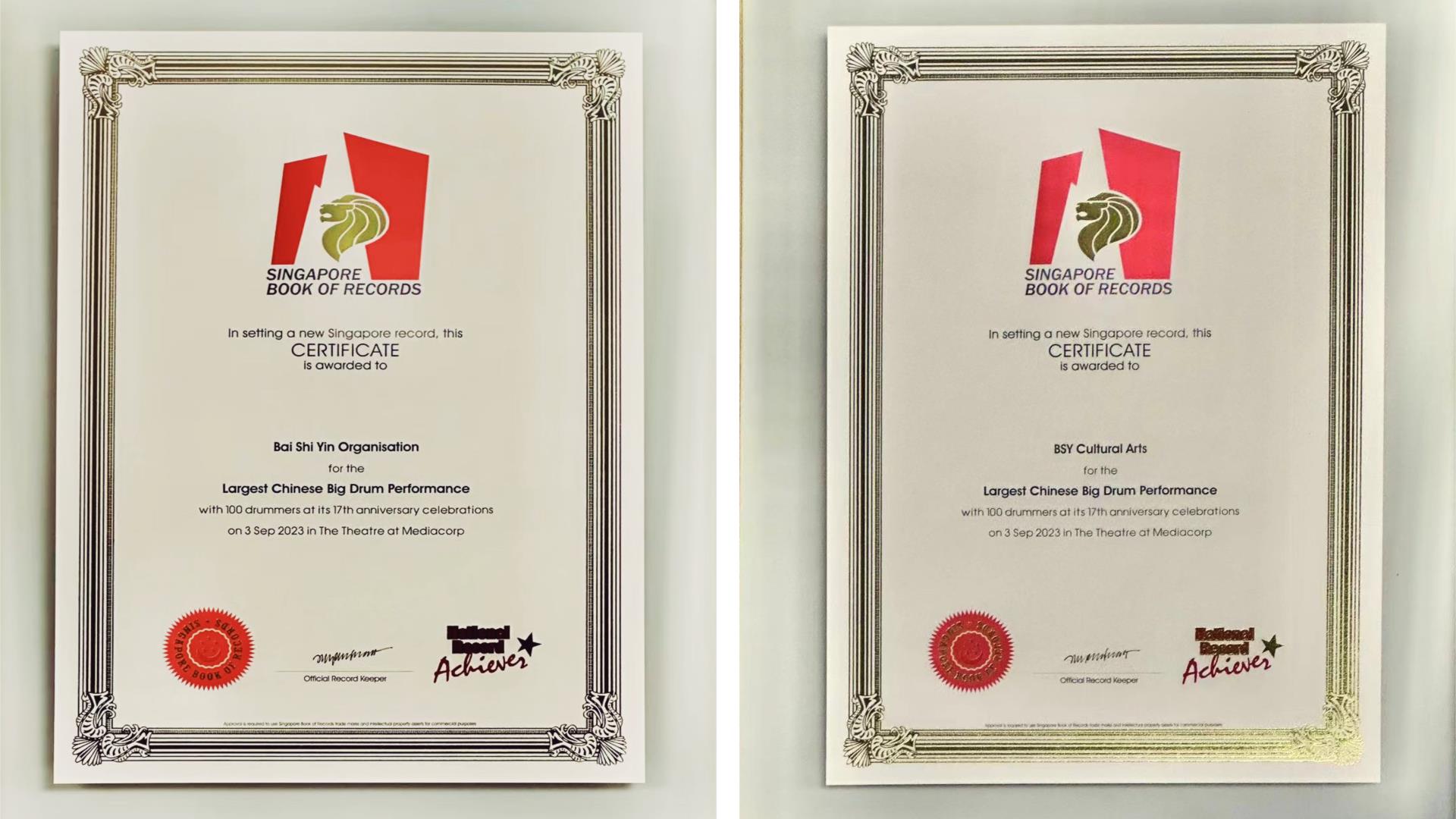 白世音研究与发展机构和白世音文化艺术荣获新加坡纪录大全“最大型中式大鼓表演”新纪录的认证