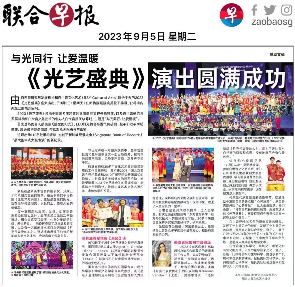 《联合早报 》报道：与光同行 让爱温暖《光艺盛典》演出圆满成功