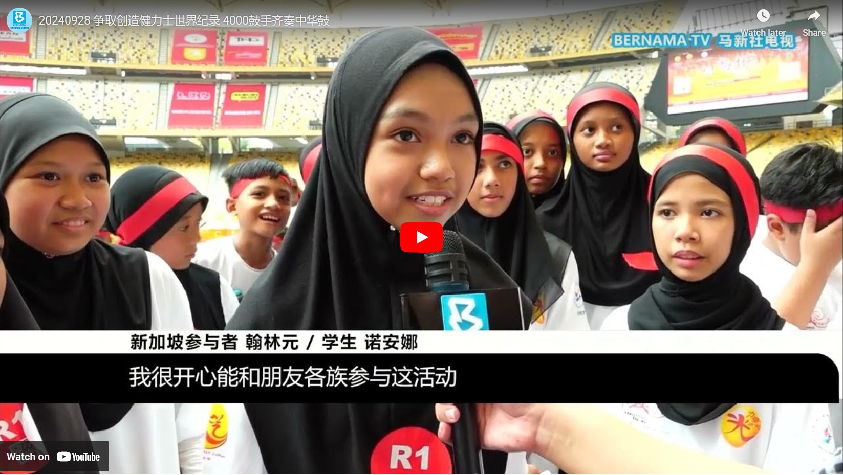 马新社电视华语新闻-20240928 争取创造健力士世界纪录 4000鼓手齐奏中华鼓