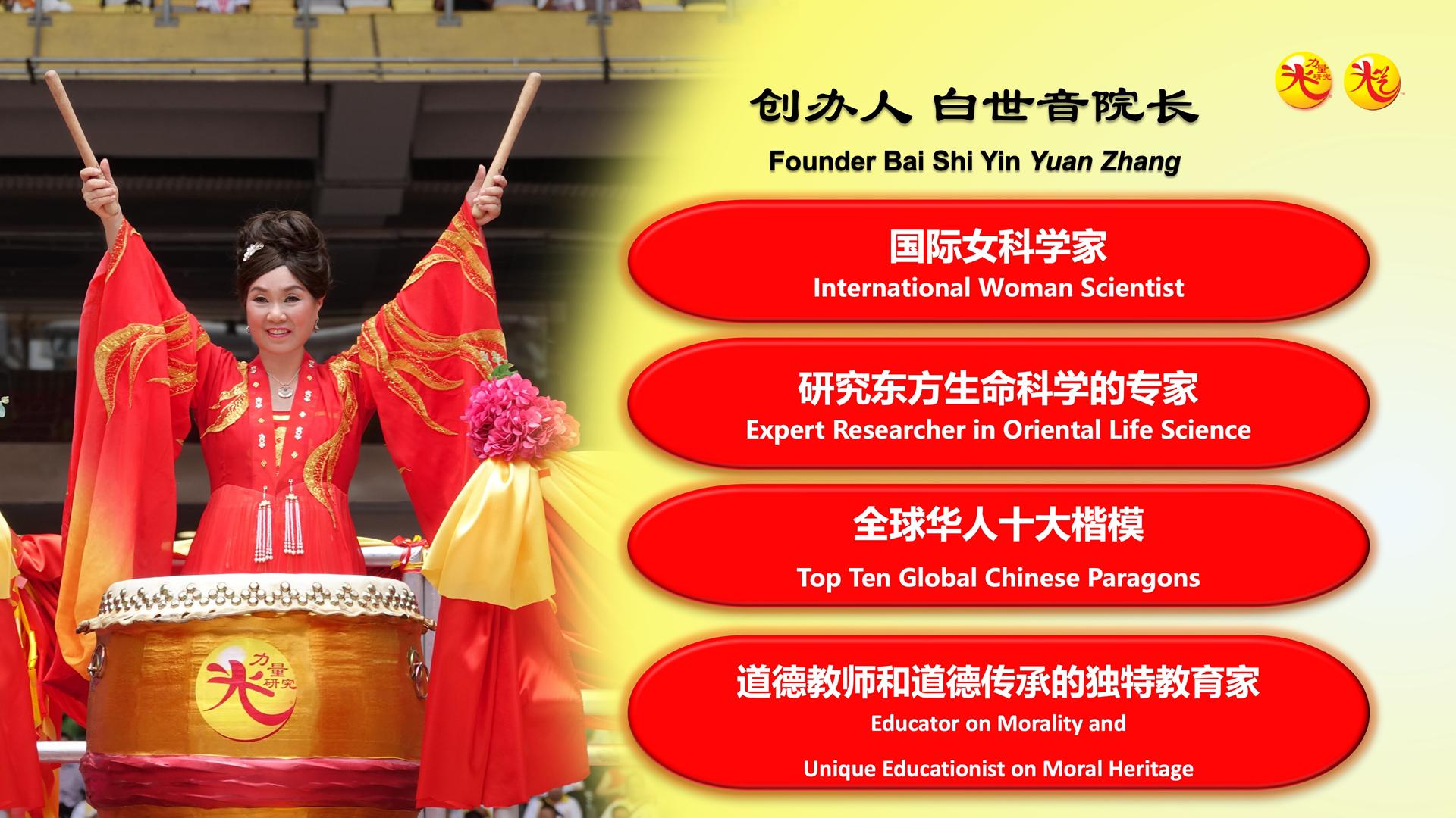 白世音院长-白世音文化艺术创办人、中华鼓谱原创