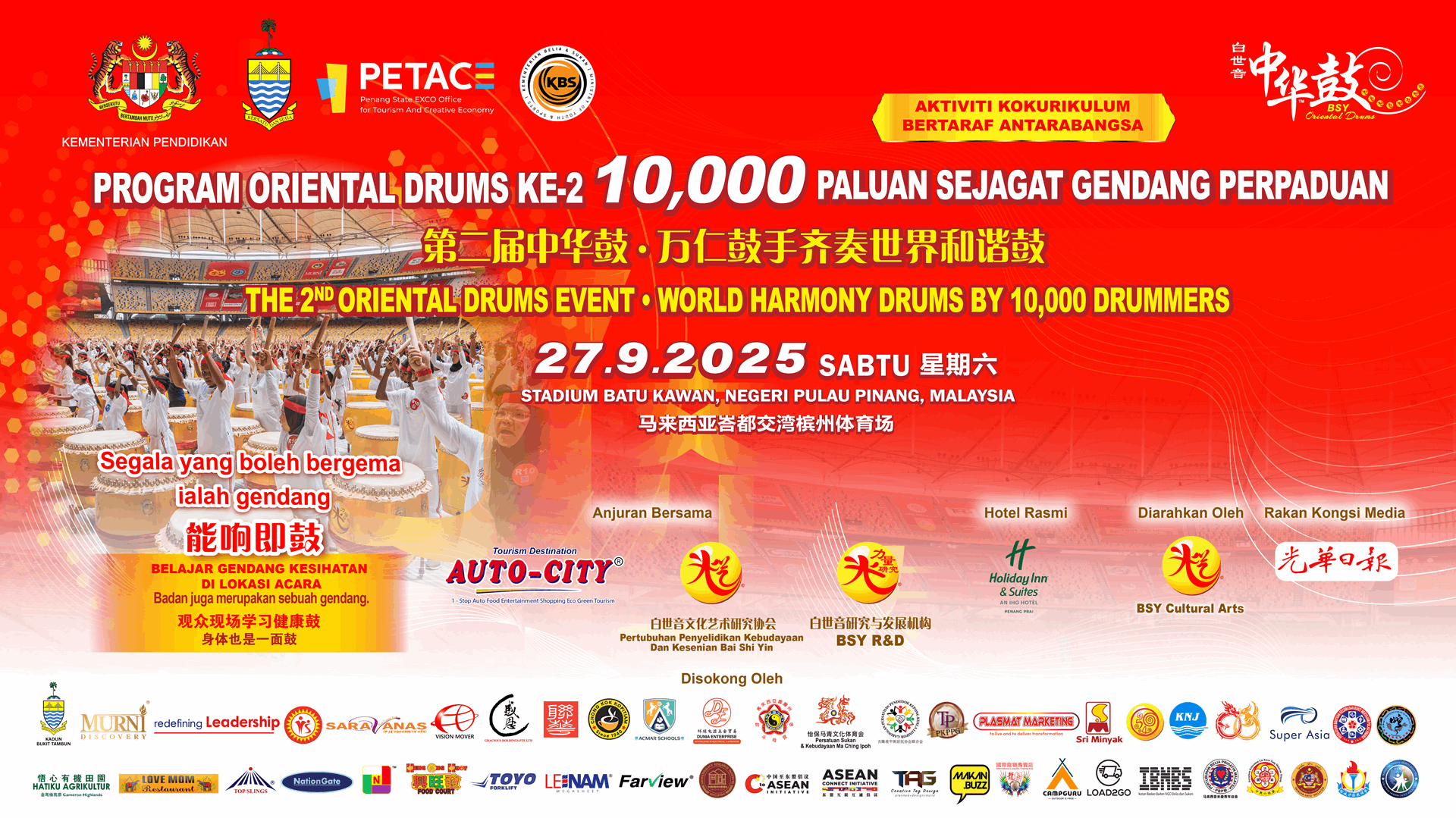 第二届中华鼓.万仁鼓手齐奏世界和谐鼓